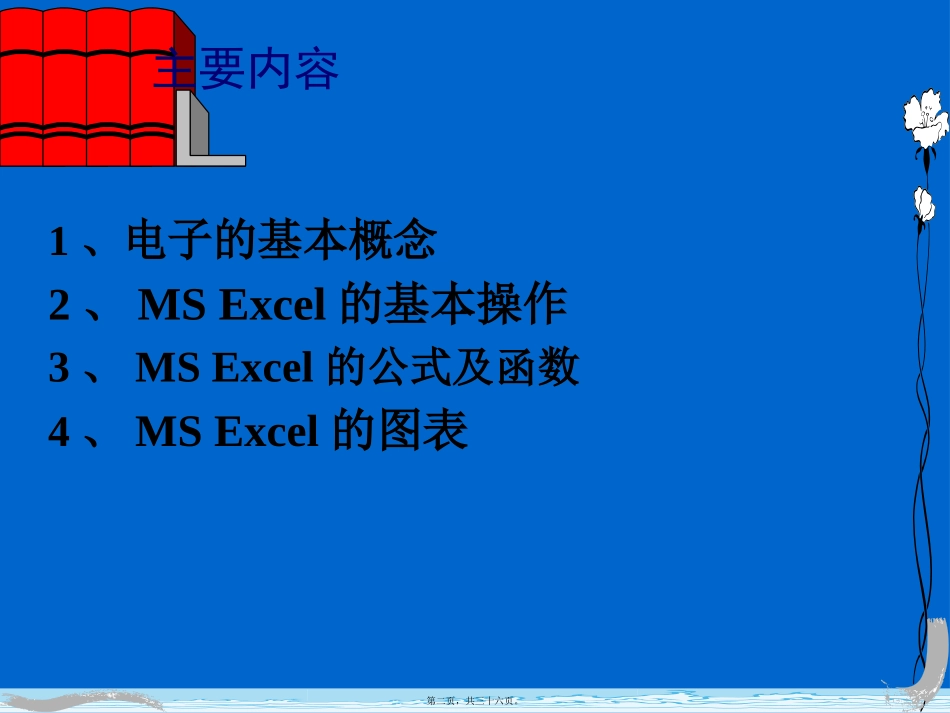 Excel讲义精粹PPT教程(非常难得啊)-.ppt资料_第2页