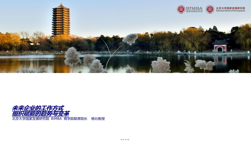 20180524金蝶云之家峰会赋能演讲-杨壮教授_第1页