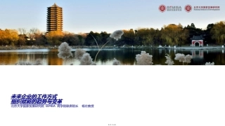 20180524金蝶云之家峰会赋能演讲-杨壮教授