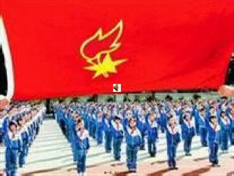 爱国-我的梦-中国梦参加比赛主题班会.ppt图片2_第1页