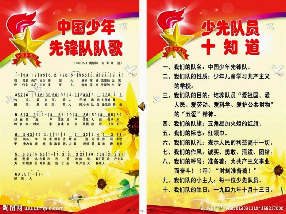 爱国-我的梦-中国梦参加比赛主题班会.ppt图片2_第2页