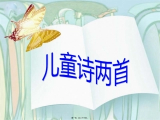 9儿童诗两首概述
