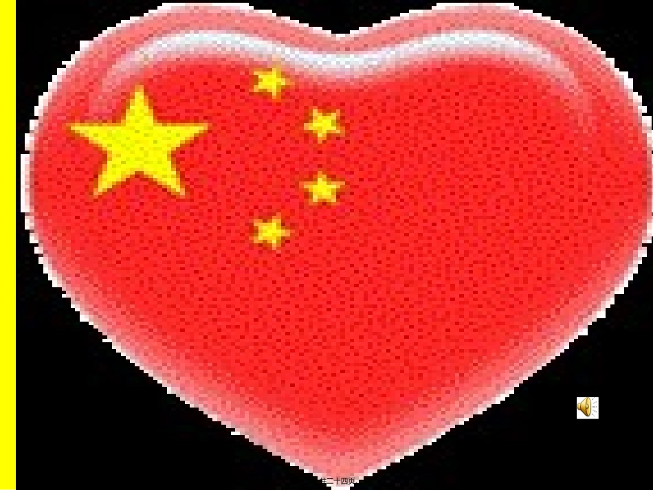 爱国演讲PPT_第1页