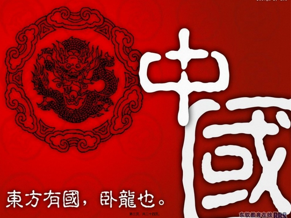 爱国演讲PPT_第3页