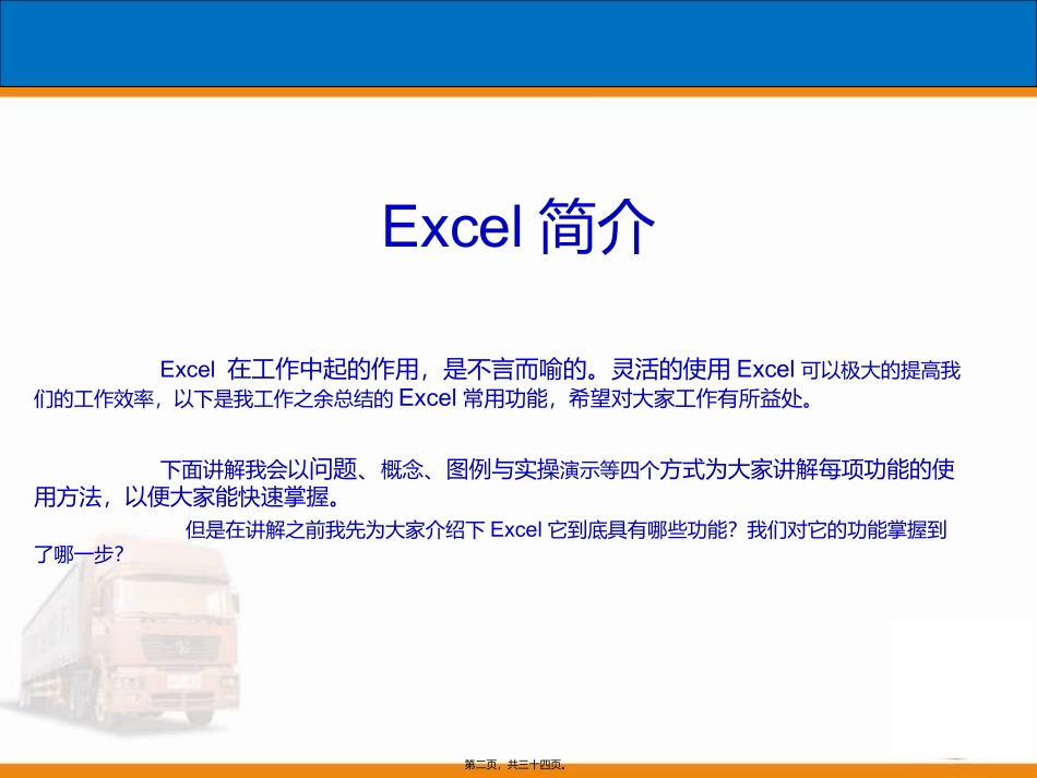 excel使用技巧讲座_第2页