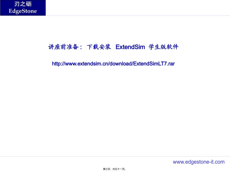 ExtendSim-仿真讲座_第3页