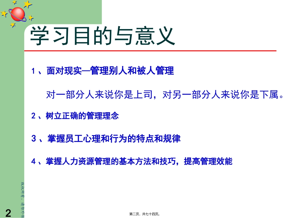 20090926192648-第一讲-组织行为学概述(修订版)_第2页