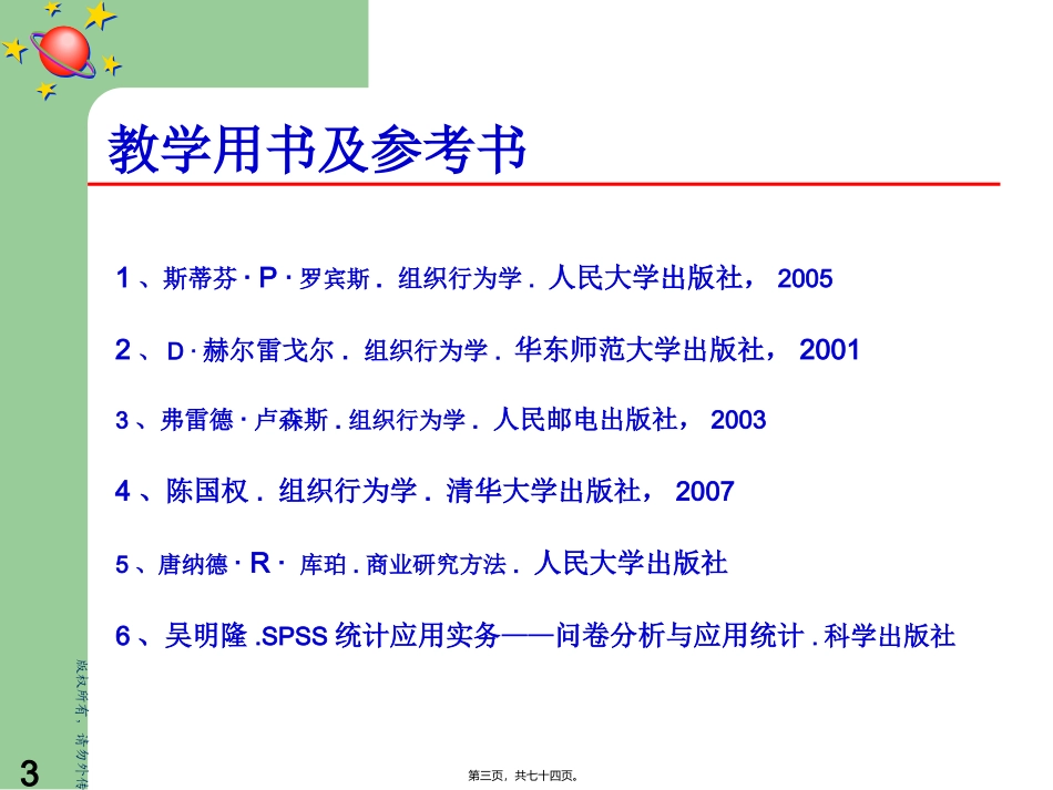 20090926192648-第一讲-组织行为学概述(修订版)_第3页