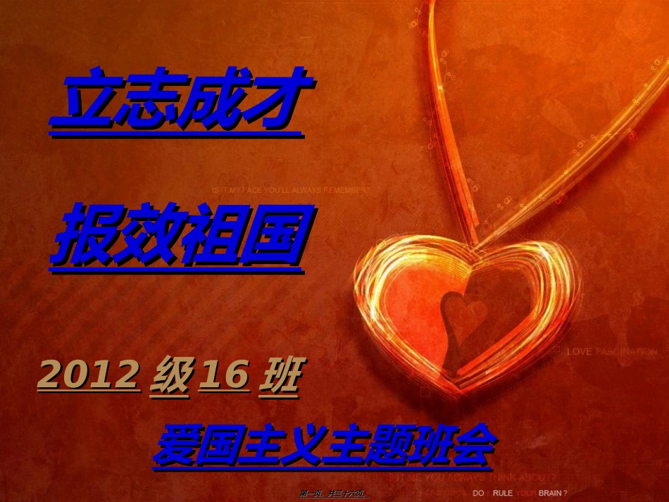爱国主义主题班会ppt_第1页