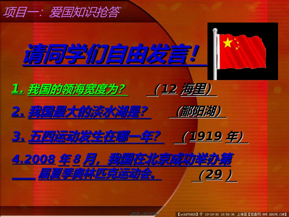 爱国主义主题班会ppt_第3页