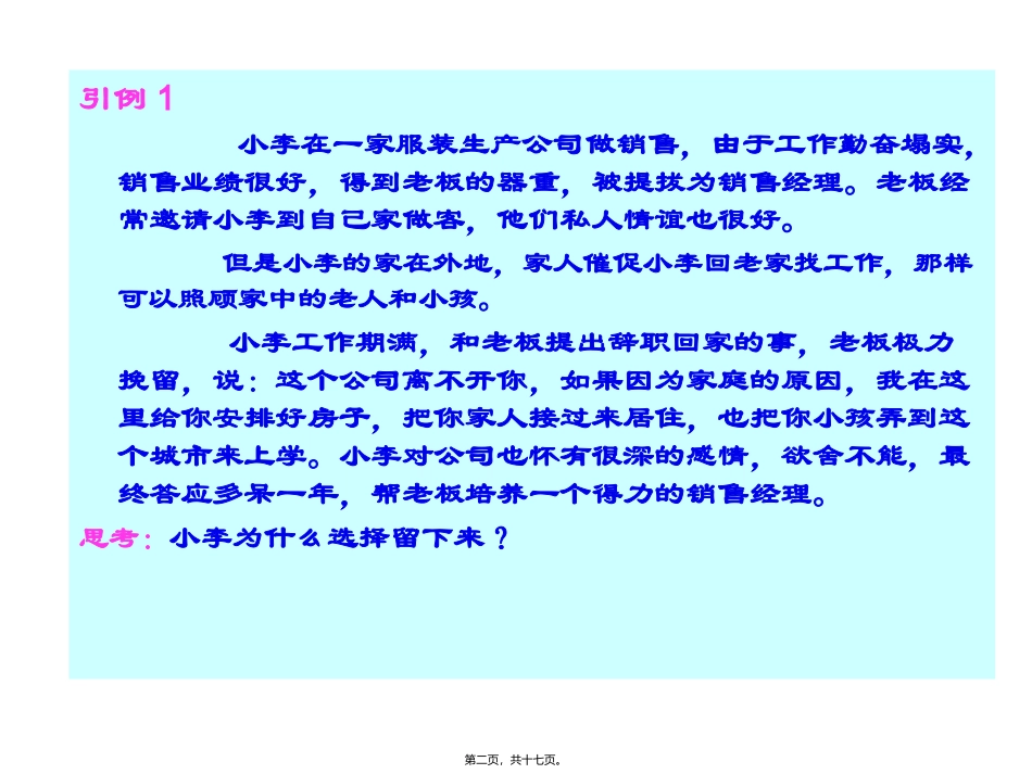 第4章-个体行为与组织匹配_第2页