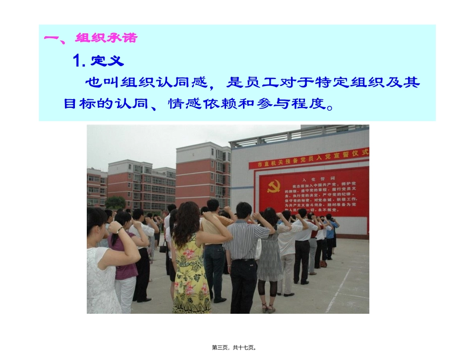 第4章-个体行为与组织匹配_第3页