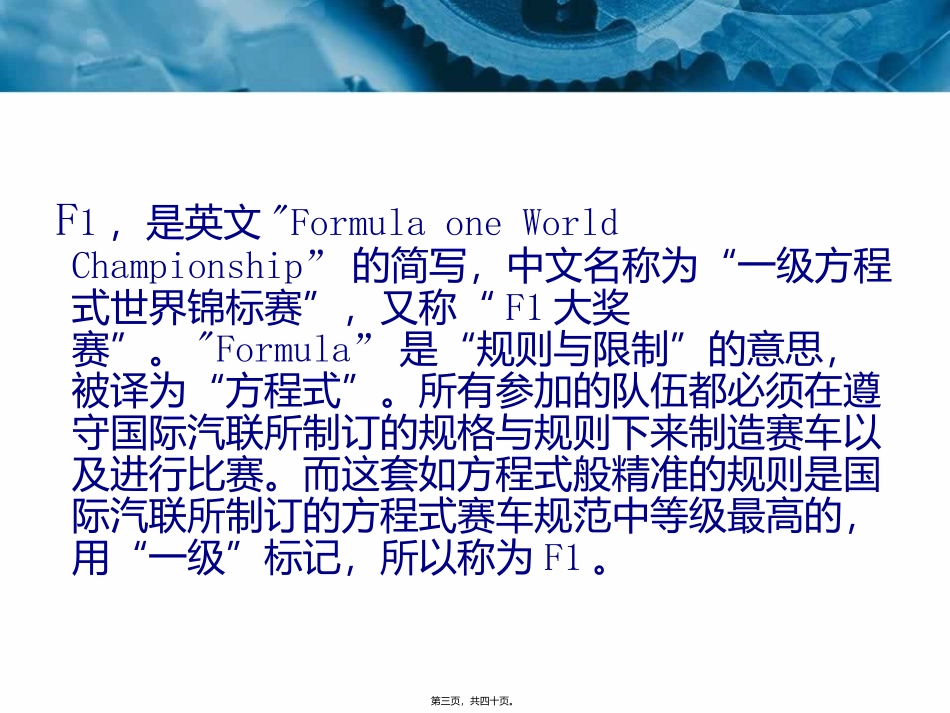 F1比赛概述_第3页