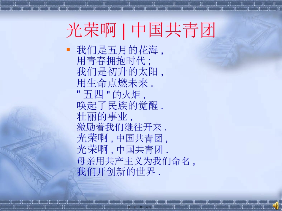 爱国最强音讲义._第1页