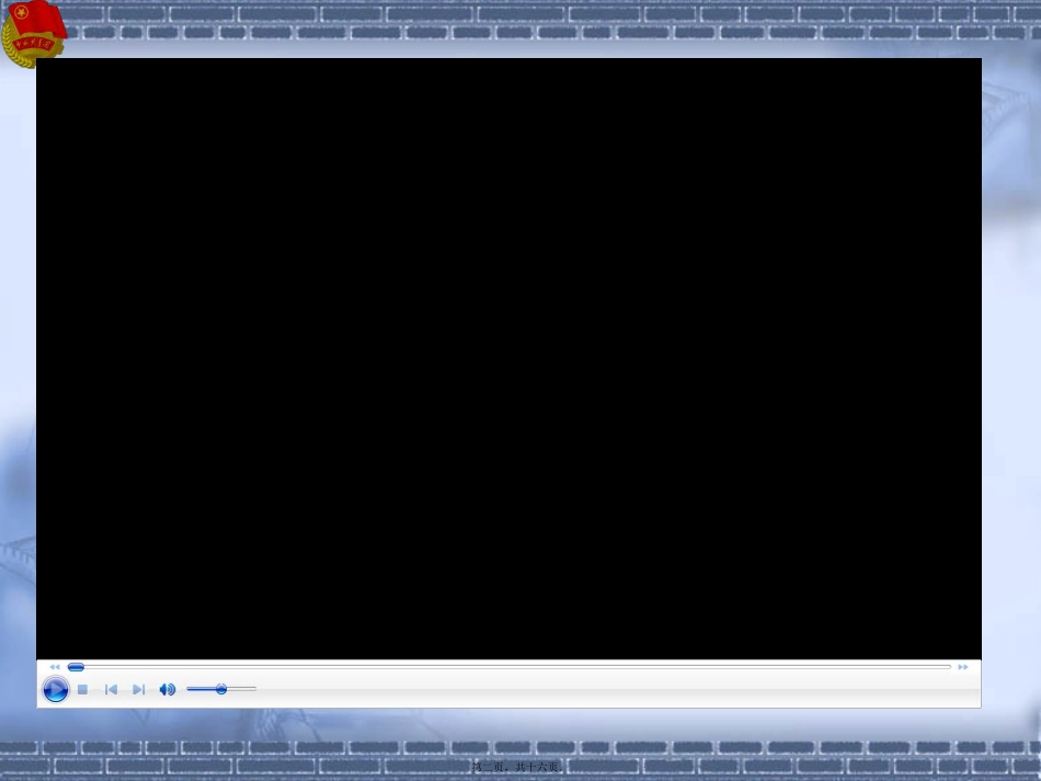 爱国最强音讲义._第2页
