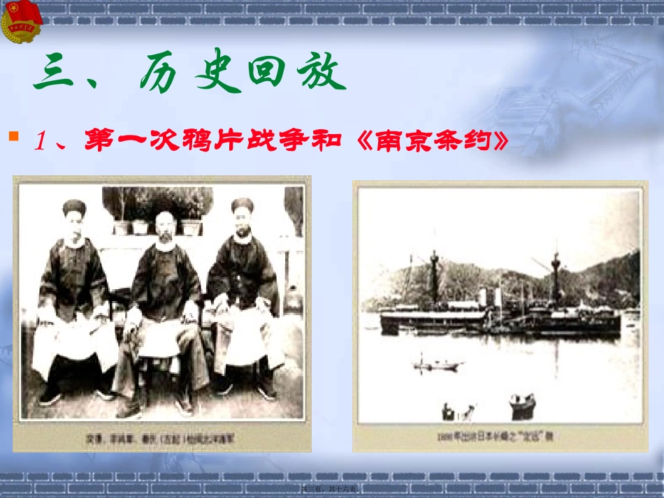 爱国最强音讲义._第3页