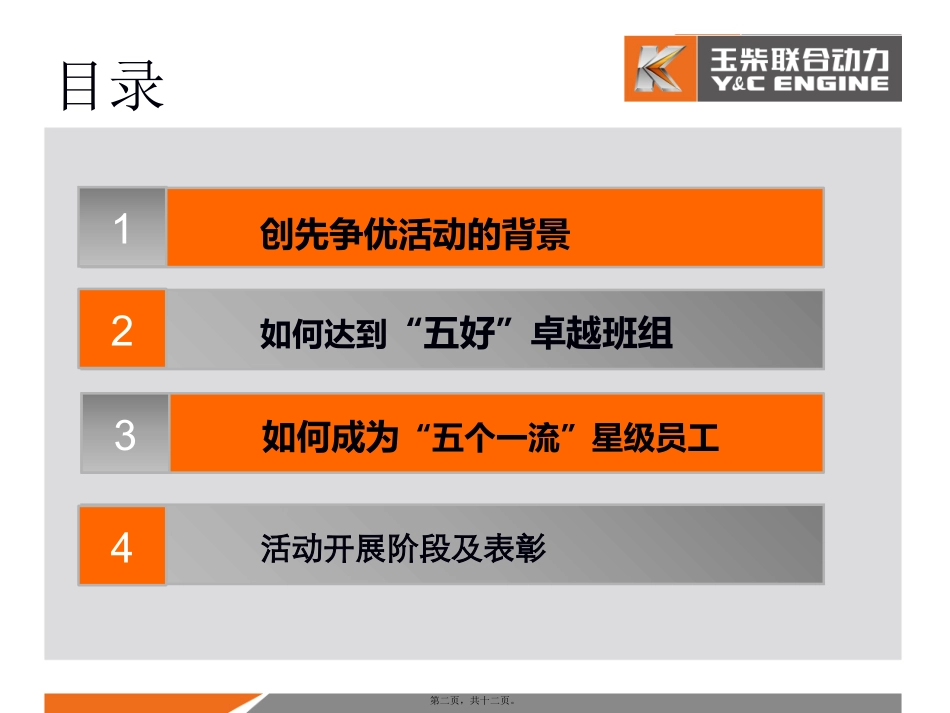 创先争优活动启动仪式暨知识_第2页