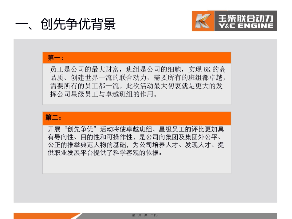 创先争优活动启动仪式暨知识_第3页