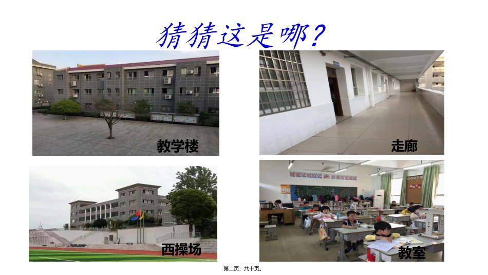 爱护公物主题班会_第2页
