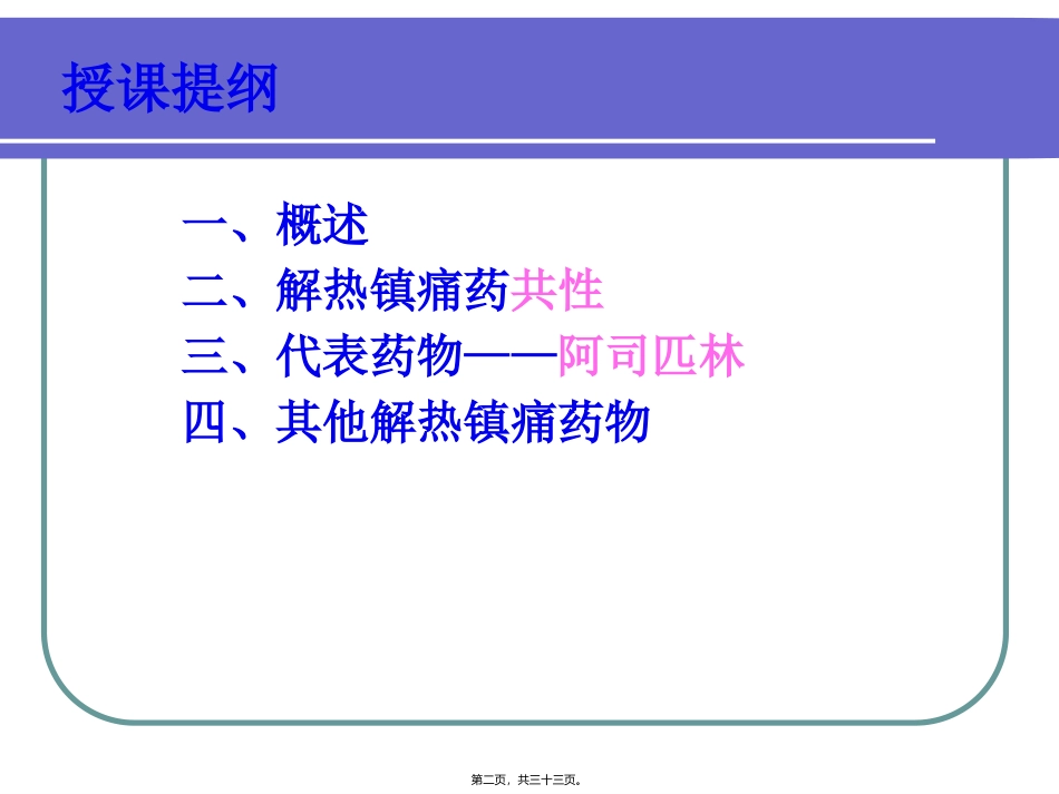 9解热镇痛抗炎药_第2页