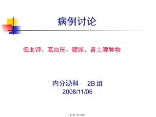 FANCONI？高血压-低血钾