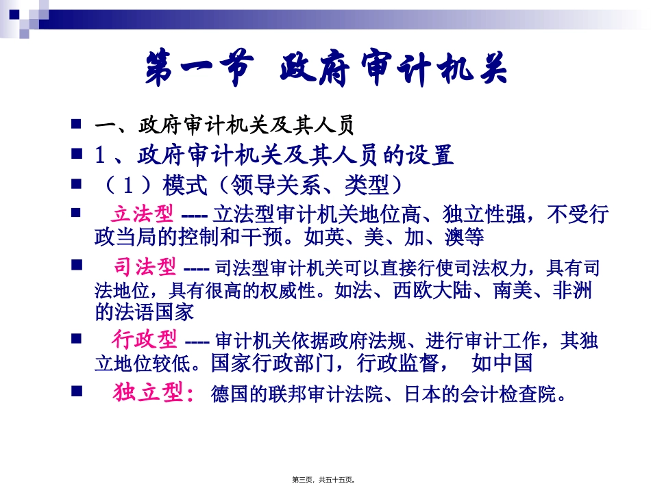 129624609056562500第3章-我国的审计组织形式_第3页