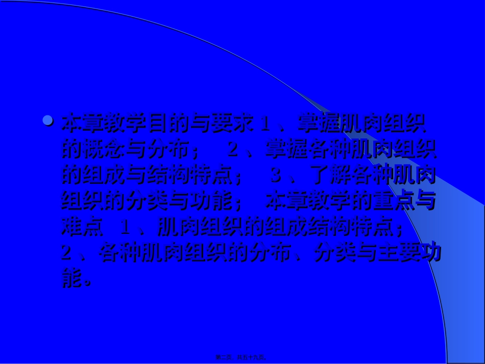 第4章肌肉组织_第2页