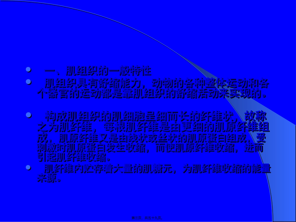 第4章肌肉组织_第3页