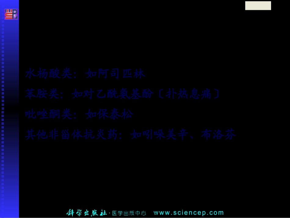 9-解热镇痛抗炎药_第3页