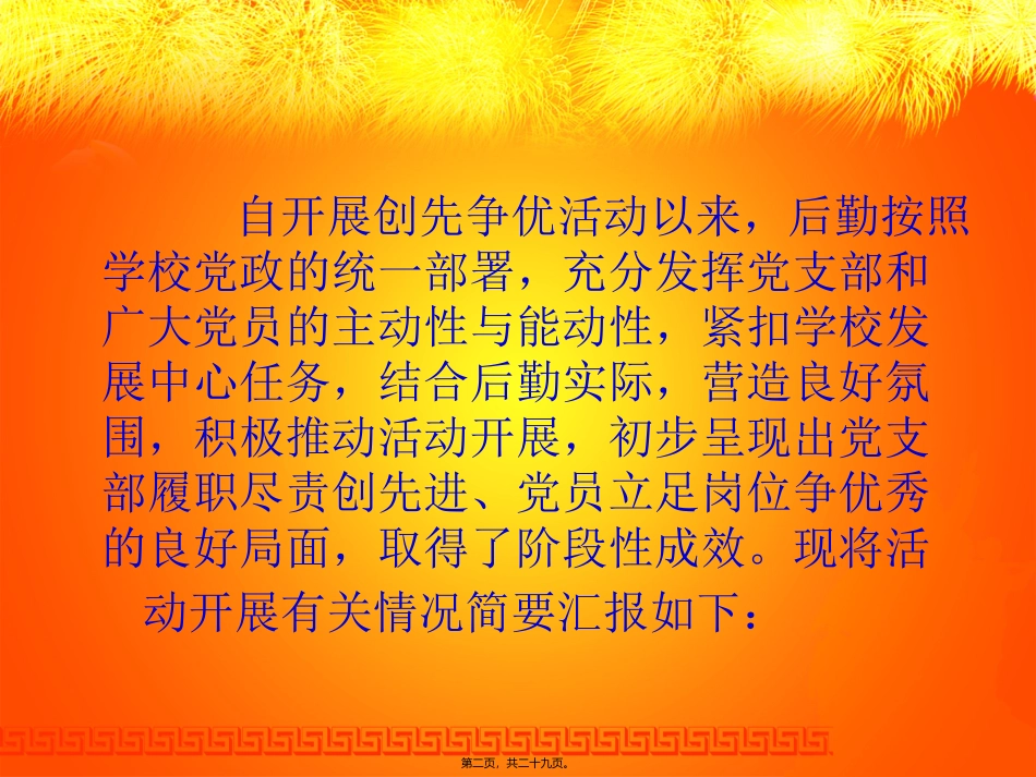 创先争优激活力-夯实基础促发展-真抓实干创先进-保障服务争优秀——后勤系统扎实推进创先争优活动_第2页