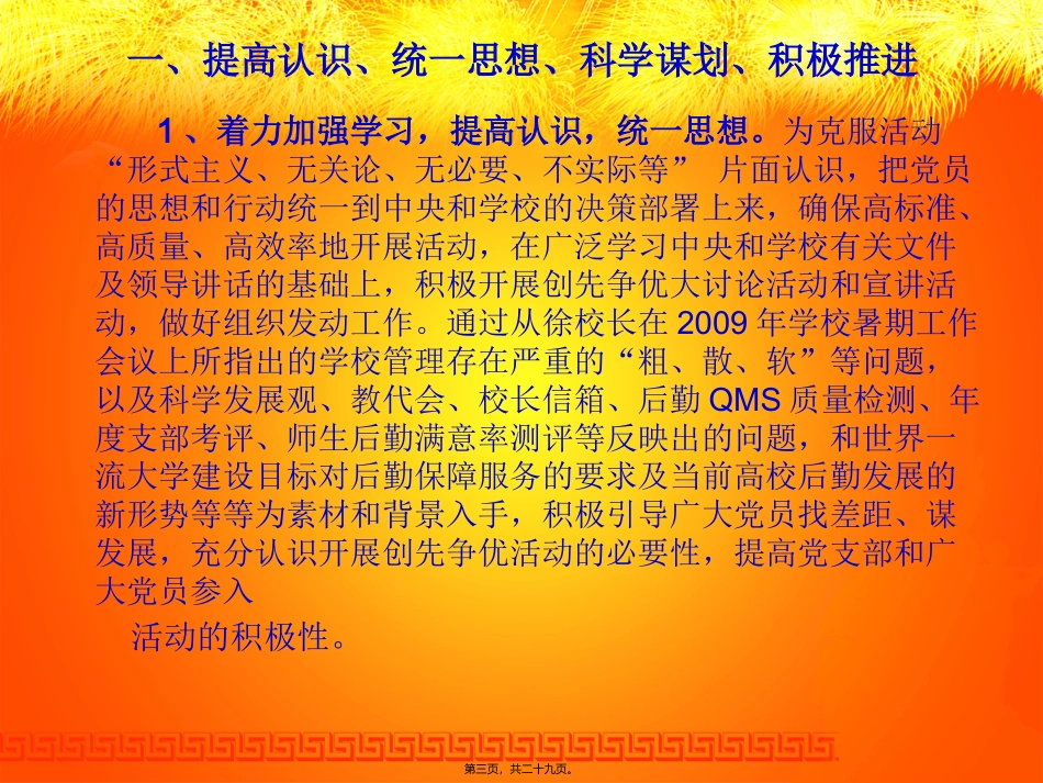 创先争优激活力-夯实基础促发展-真抓实干创先进-保障服务争优秀——后勤系统扎实推进创先争优活动_第3页