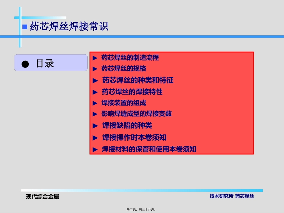 FCAW(药芯焊丝常识)_第2页