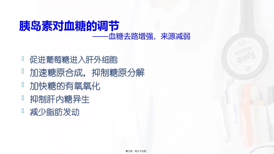 Ⅱ型糖尿病之胰岛素抵抗(最终)_第3页