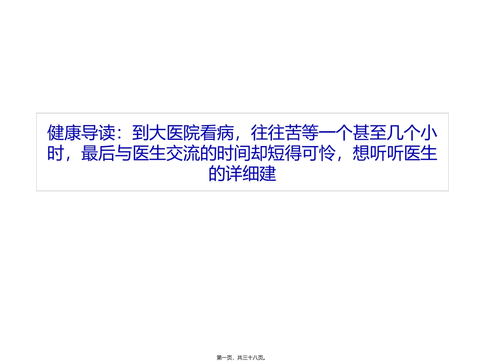 9科专家给出30条健康建议_第1页