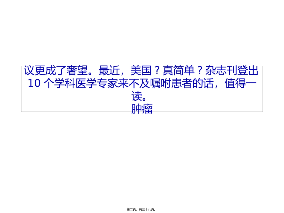 9科专家给出30条健康建议_第2页