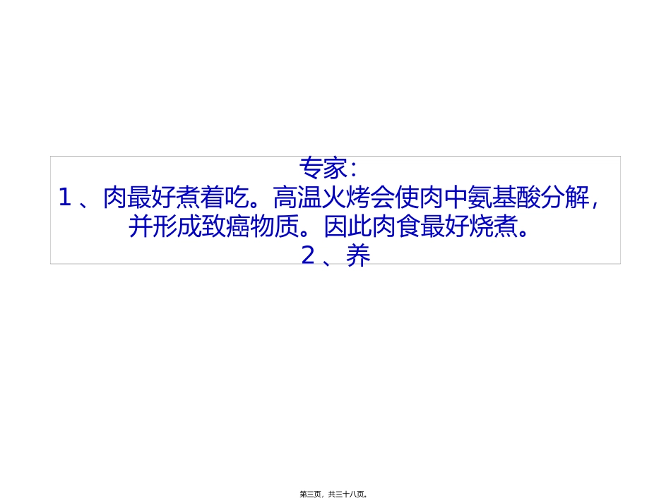 9科专家给出30条健康建议_第3页