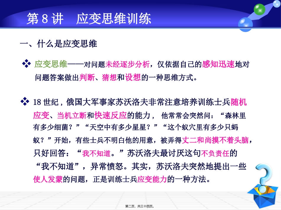 创新思维训练(第八讲)_第2页