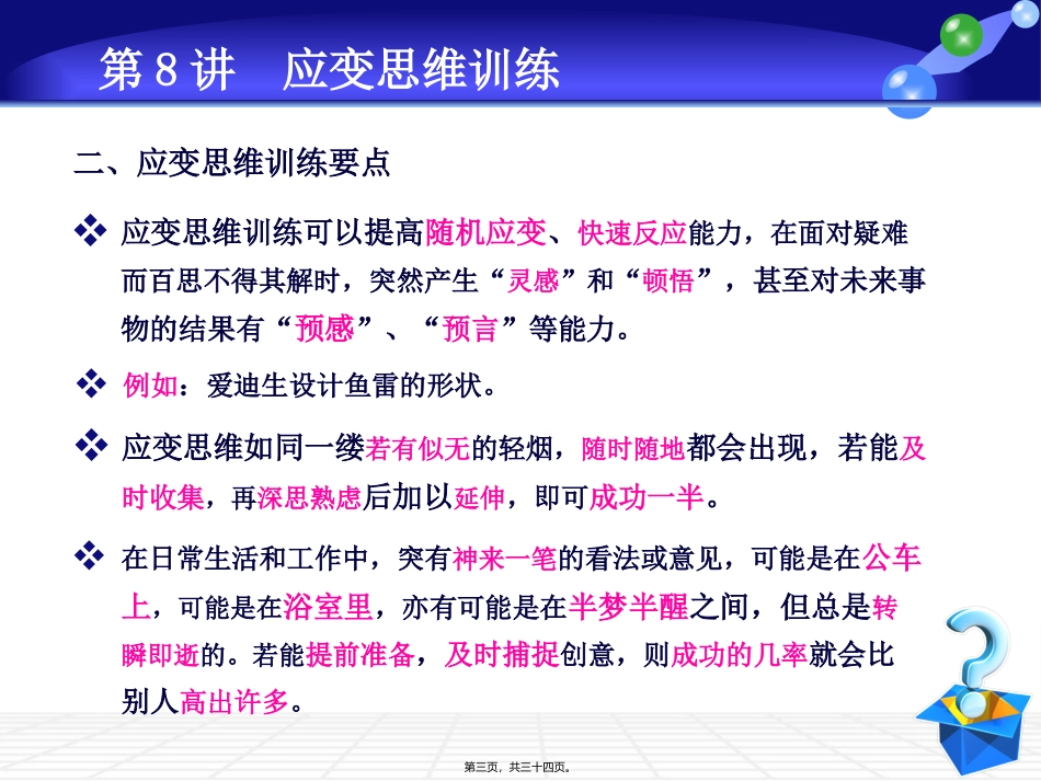 创新思维训练(第八讲)_第3页