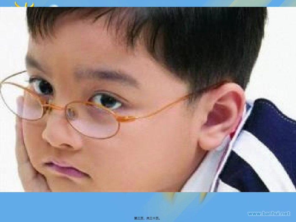 爱护眼睛远离近视-爱眼日主题班会1_第3页