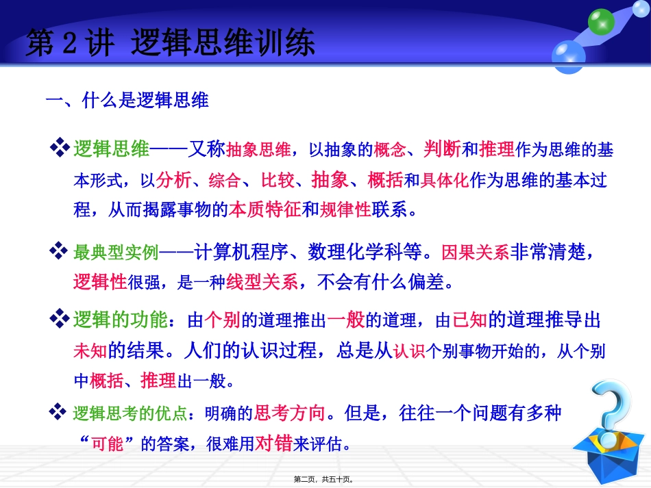 创新思维训练(第二讲)_第2页