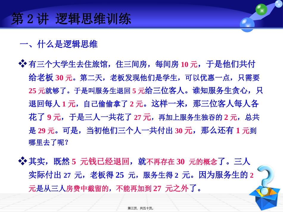 创新思维训练(第二讲)_第3页