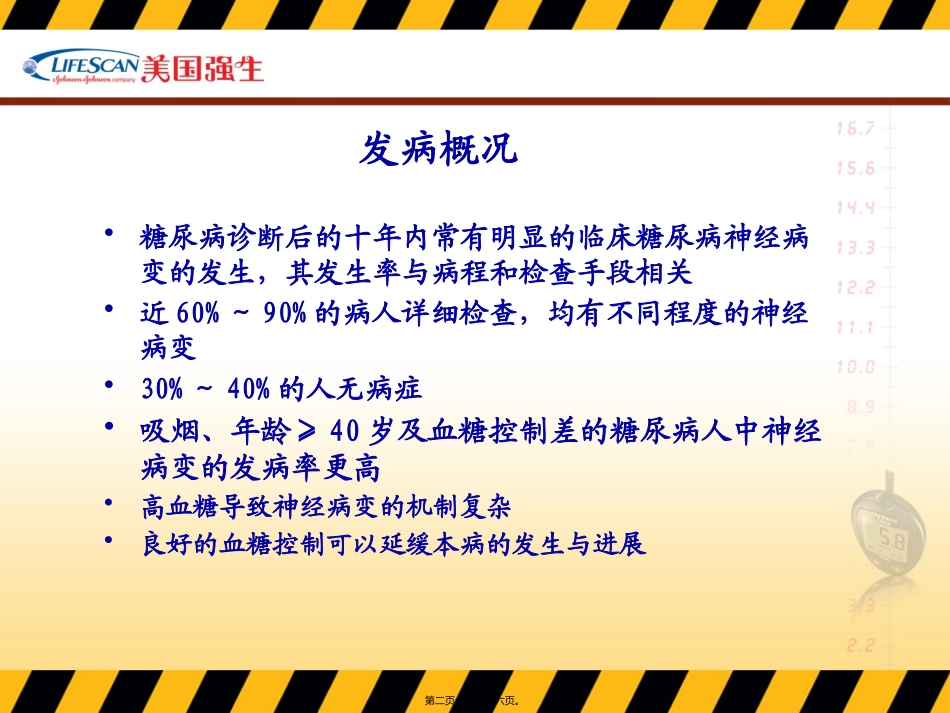 A3-07-糖尿病神经病变尤传一_第2页