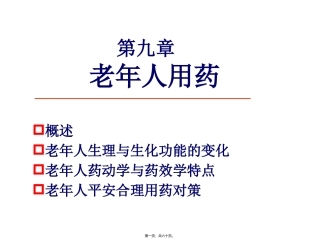 9-老年人用药(第2版)