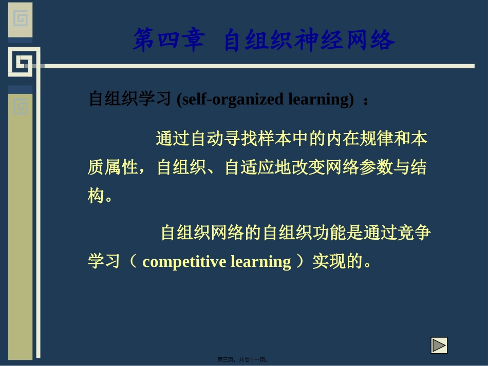 第4章-自组织网络讲义(SOM)_第3页