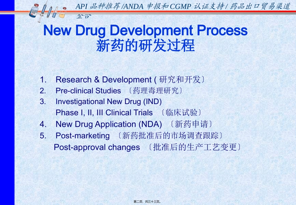 FDA药品批准程序简介_第2页