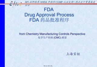 FDA药品批准程序简介
