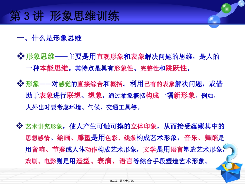 创新思维训练(第三讲)_第2页