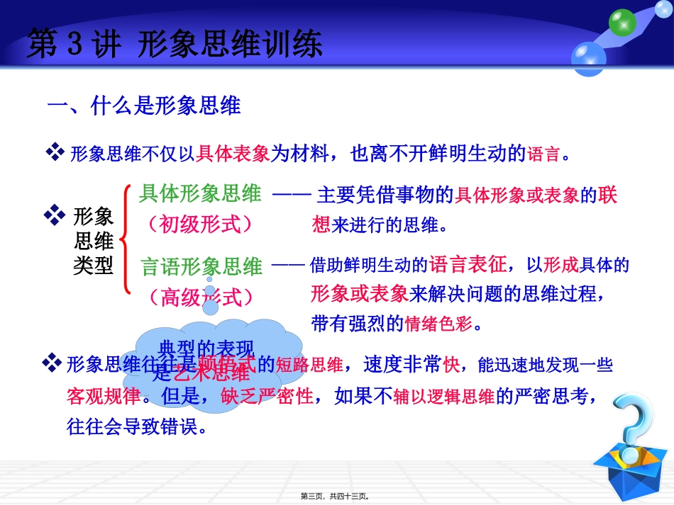 创新思维训练(第三讲)_第3页
