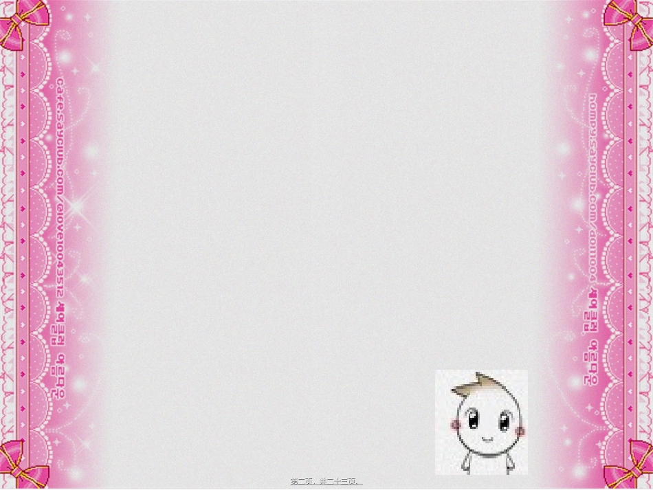 爱集体主题班会_第2页