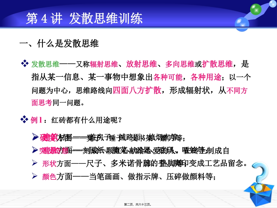 创新思维训练(第四讲)_第2页